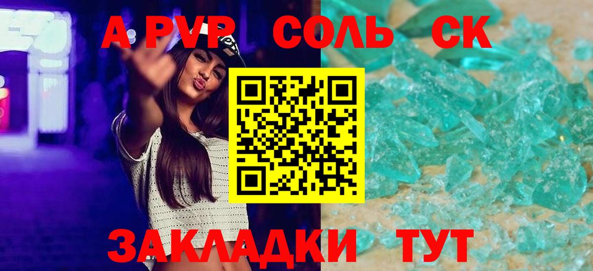Alpha-PVP СК КРИС  APVP крисы CK  Нововоронеж  APVP  купить  сайты  Вход с VPN 