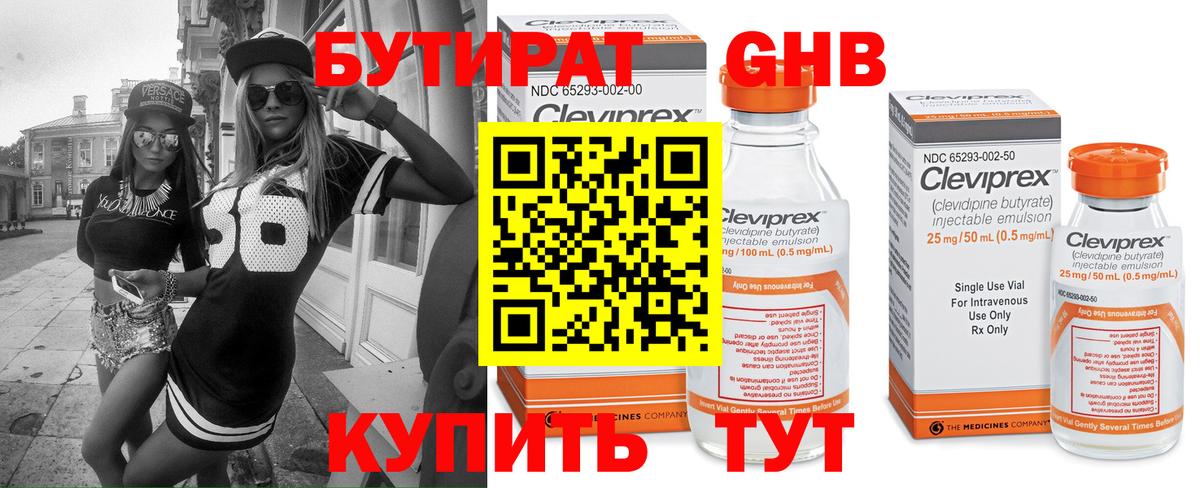 БУТИРАТ вода Нововоронеж