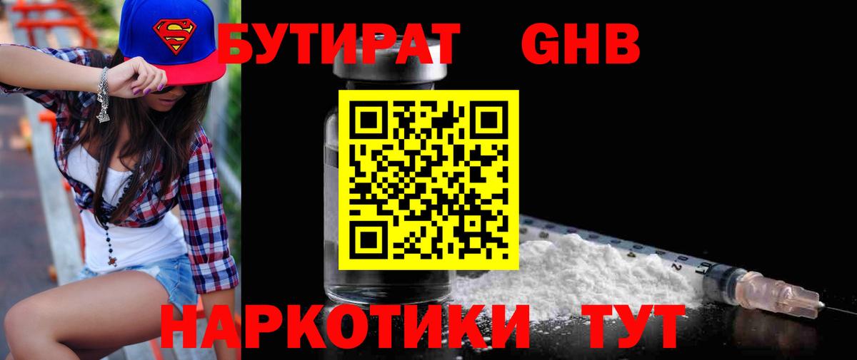 Нововоронеж  БУТИРАТ  Вход с VPN  БУТИРАТ Butirat 