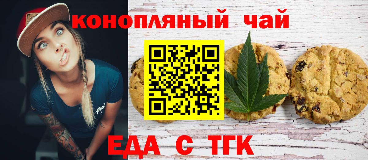Еда ТГК марихуана  Вход с VPN  Нововоронеж 