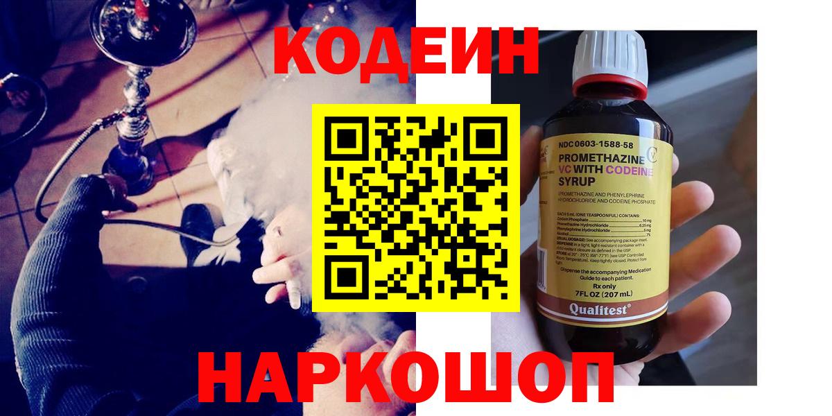 Кодеиновый сироп Lean напиток Lean (лин)  Вход с VPN  Кодеиновый сироп Lean напиток Lean (лин)  Нововоронеж 